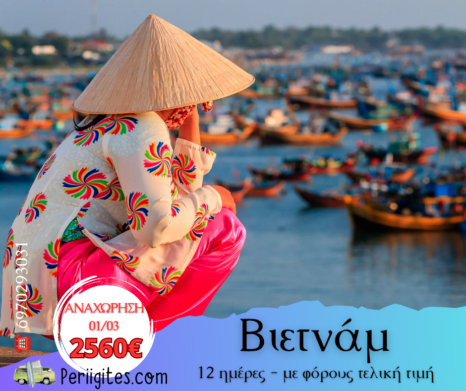 Στο Μαγευτικό Βιετνάμ με τους&nbsp;Περιηγητές